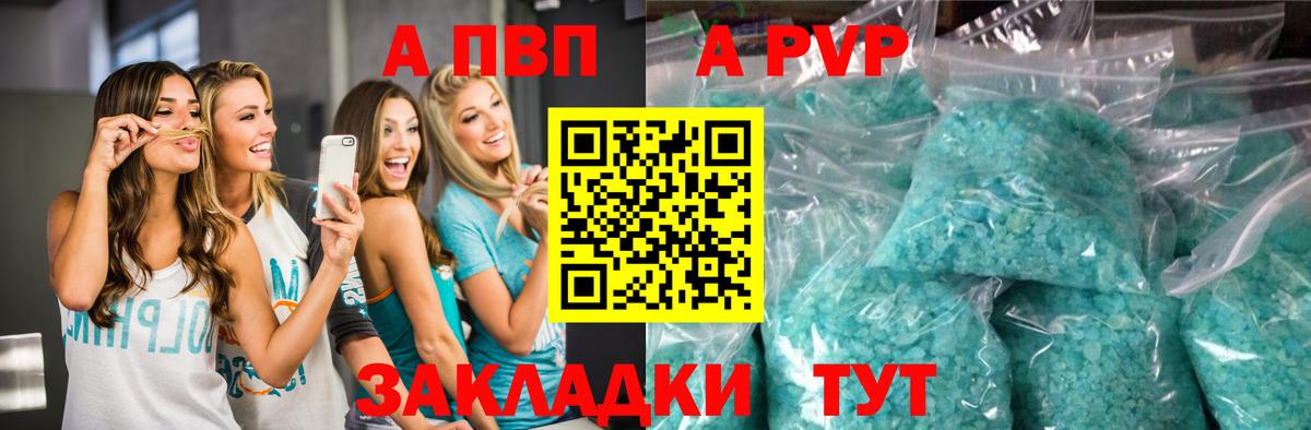 Дмитров  Альфа ПВП Crystall  Вход с VPN  Альфа ПВП VHQ  APVP Соль 
