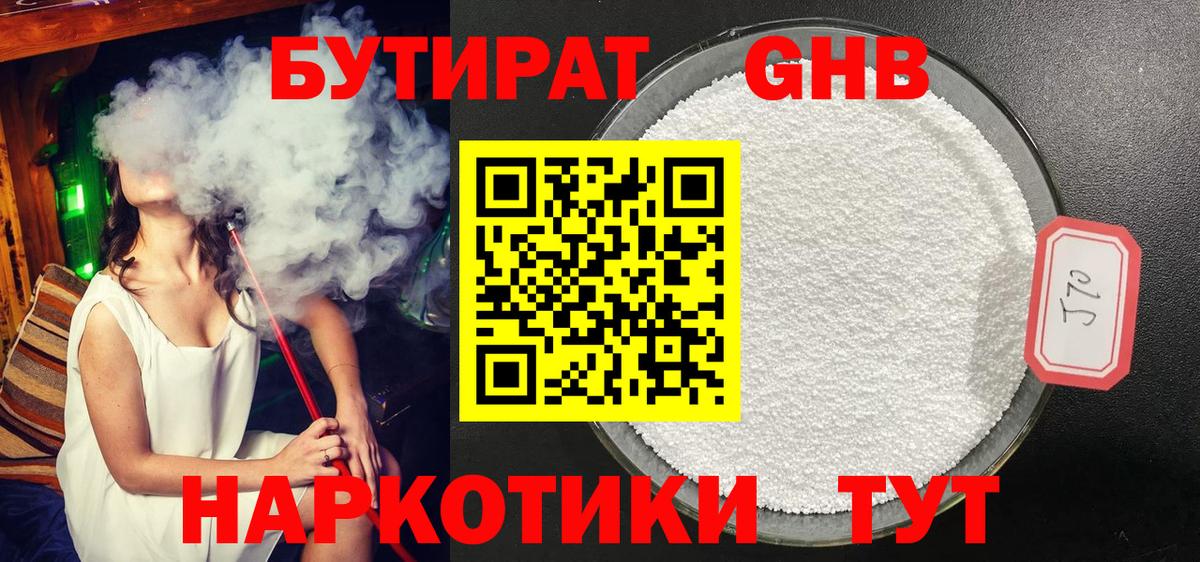 Бутират BDO  БУТИРАТ  Дмитров  Вход с VPN 
