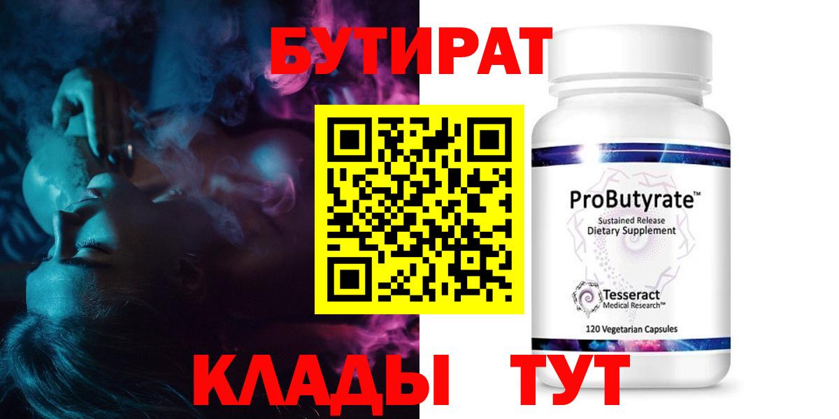 БУТИРАТ бутандиол Дмитров
