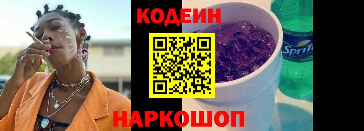 Кодеин напиток Lean (лин)  Вход с VPN  Кодеин напиток Lean (лин)  Дмитров 