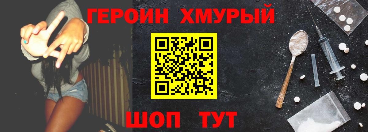 Героин Heroin  Вход с VPN  Дмитров 