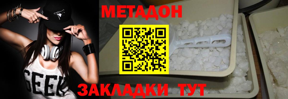 МЕТАДОН VHQ Дмитров
