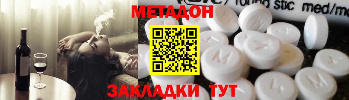 Метадон мёд  Вход с VPN  МЕТАДОН кристалл  Дмитров 