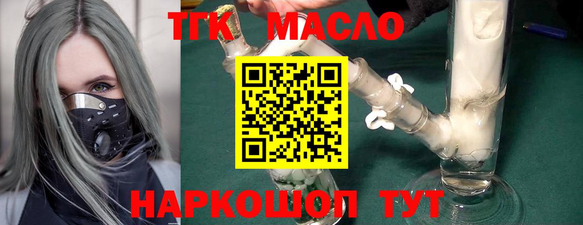 ТГК THC oil  Вход с VPN  Дмитров  как найти наркотики  Дистиллят ТГК THC oil 
